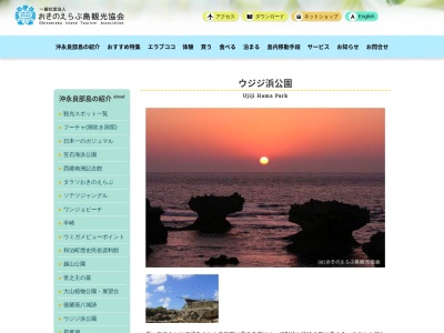 うじじ浜(日本、〒891-9211鹿児島県大島郡知名町芦清良)