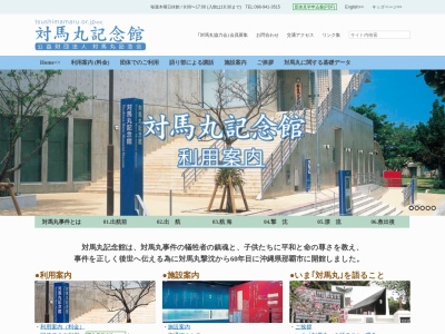 対馬丸記念館(日本、〒900-0031沖縄県那覇市若狭１−２５−３７)