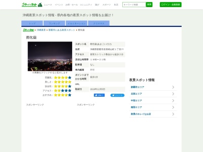 雨乞嶽展望台(日本、〒903-0815沖縄県那覇市首里金城町4丁目18−3)