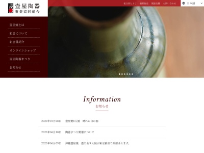 壺屋陶器事業協同組合(日本、〒902-0065沖縄県那覇市壺屋1丁目21−14)