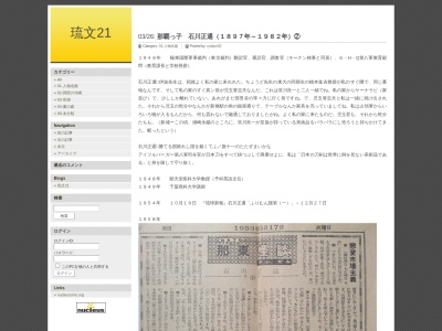 石川正道先生歌碑(日本、〒900-0021沖縄県那覇市泉崎1丁目20)