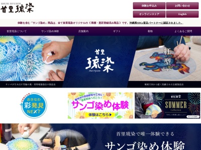 首里琉染(日本、〒903-0825沖縄県那覇市首里山川町1丁目54)