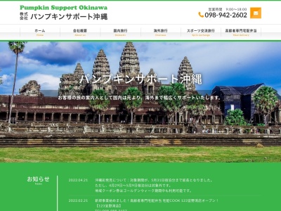 パンプキンサポート 沖縄(〒901-2215,1丁目-2-11真栄原宜野湾市沖縄県日本)