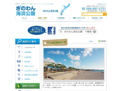 トロピカルビーチ(日本、〒901-2224沖縄県宜野湾市真志喜4−2−1)