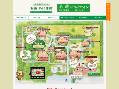 石垣やいま村(日本、〒907-0021沖縄県石垣市名蔵967−1)