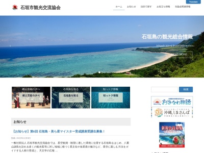 御神崎(日本、〒907-0452沖縄県石垣市崎枝)