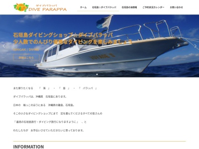 ダイブパラッパ(日本、〒907-0004沖縄県石垣市登野城210−10)