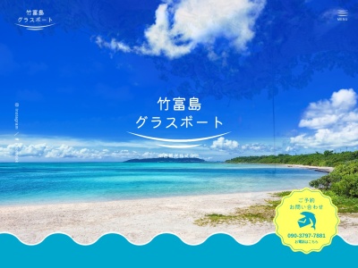 南西観光(日本、〒907-0012沖縄県石垣市美崎町1石垣港離島ターミナル1F)