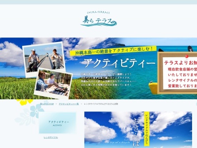 美らテラス(日本、〒905-1635沖縄県名護市済井出大堂1311)