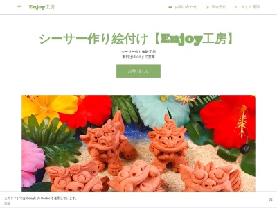 シーサー作り絵付け【Enjoy工房】2匹目半額(日本、〒905-0005沖縄県名護市為又1220-235)