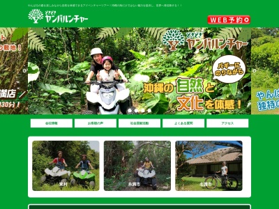 ヤンバルンチャー(日本、〒905-0022沖縄県名護市世冨慶1084番地)