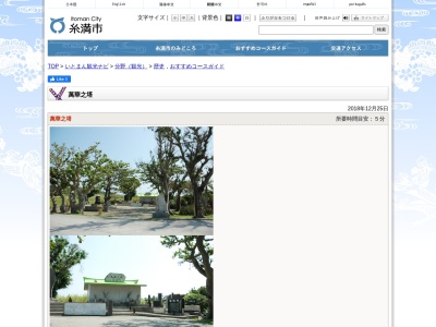 萬華之塔(日本、〒901-0336沖縄県糸満市字真壁1292)