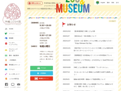 沖縄こどもの国(日本、〒904-0021沖縄県沖縄市胡屋5丁目7番1号)