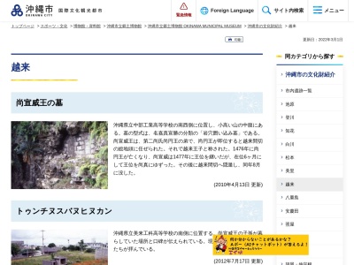 尚宣威王の墓碑(日本、〒904-0001沖縄県沖縄市越来2丁目24−2)