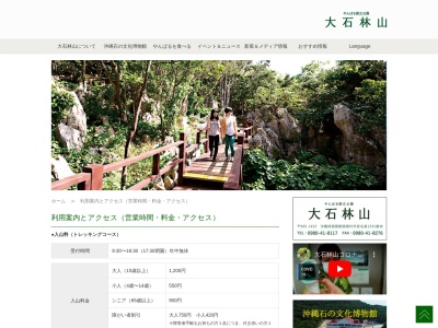 大石林山(日本、〒905-1422沖縄県国頭郡国頭村宜名真1241)