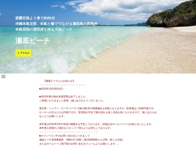 瀬底ビーチ(日本、〒905-0227沖縄県国頭郡本部町瀬底５５８３−１)