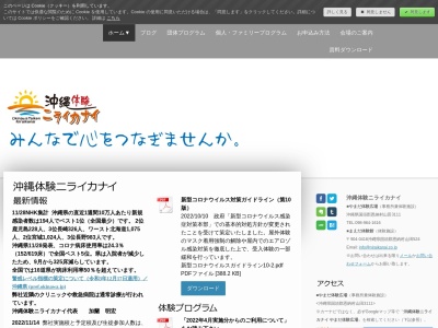 沖縄体験ニライカナイ(日本、〒904-0416沖縄県国頭郡恩納村山田524)