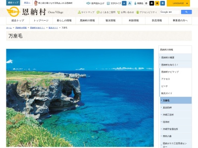 万座毛（まんざもう）(日本、〒904-0411沖縄県国頭郡恩納村恩納)