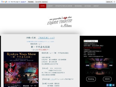Ryukyu Ninja(琉球忍者)(日本、〒904-0328沖縄県中頭郡読谷村宇座1861)
