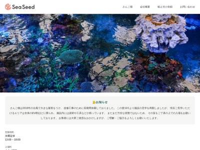さんご畑(日本、〒904-0323沖縄県中頭郡読谷村高志保915番地)