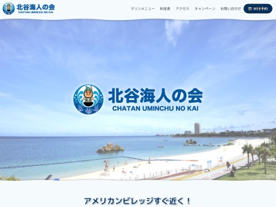 アラハビーチ(日本、〒904-0116沖縄県中頭郡北谷町北谷2−21)