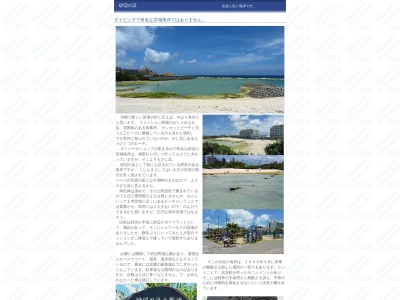 砂辺の浜之歌碑(〒904-0111,69砂辺北谷町中頭郡沖縄県904-0111日本)