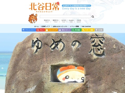 北谷町観光情報センター(日本、〒904-0115沖縄県中頭郡北谷(字)美浜16-3)