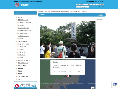 白玉之塔(日本、〒901-3595沖縄県島尻郡渡嘉敷村渡嘉敷2760)