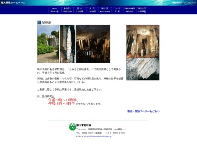 星野洞(日本、〒901-3801沖縄県島尻郡南大東村北64)