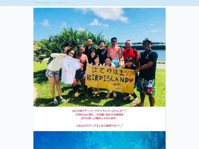 はての浜ツアー バードアイランド(日本、〒901-3125沖縄県島尻郡久米島町鳥島387−2)