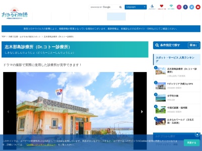 Dr.コトー診療所 ロケ地(日本、〒907-1801沖縄県八重山郡与那国町与那国3111−2)