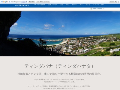ティンダバナ(〒907-1801,4837与那国与那国町八重山郡沖縄県907-1801日本)