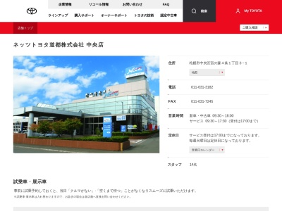 ネッツトヨタ道都株式会社|中央店のクチコミ・評判とホームページ