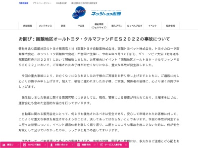 ネッツトヨタ函館株式会社のクチコミ・評判とホームページ