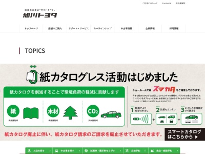 旭川トヨタ自動車株式会社のクチコミ・評判とホームページ