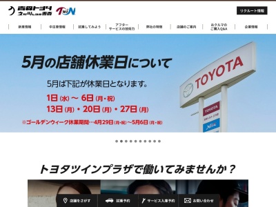 青森トヨタ自動車株式会社のクチコミ・評判とホームページ