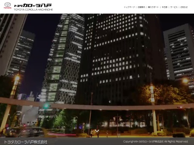 トヨタカローラ八戸株式会社のクチコミ・評判とホームページ