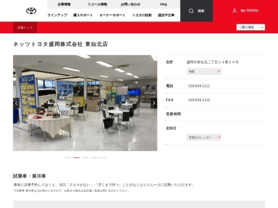 ネッツトヨタ盛岡株式会社|東仙北店のクチコミ・評判とホームページ