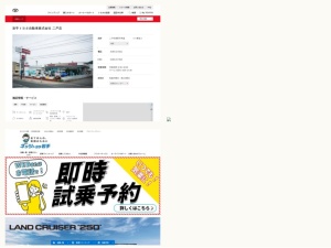 トヨタ販売店