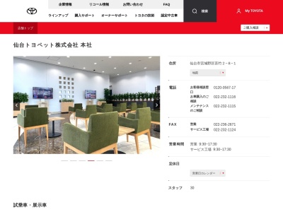 仙台トヨペット株式会社|本社のクチコミ・評判とホームページ
