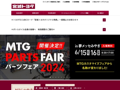 宮城トヨタ自動車株式会社のクチコミ・評判とホームページ