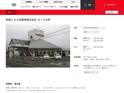 宮城トヨタ自動車株式会社|ＭＴＧ大和のクチコミ・評判とホームページ
