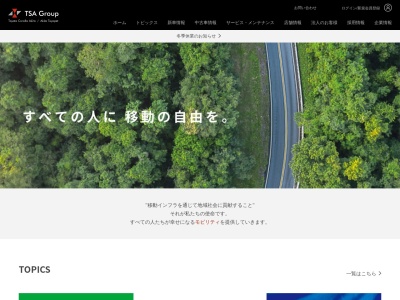 秋田トヨペット株式会社のクチコミ・評判とホームページ