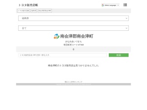 トヨタ販売店