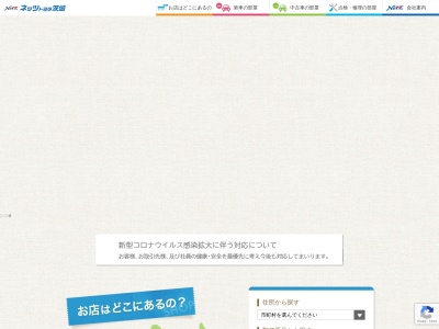ネッツトヨタ茨城株式会社のクチコミ・評判とホームページ