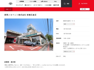 群馬トヨペット株式会社|前橋石倉店のクチコミ・評判とホームページ
