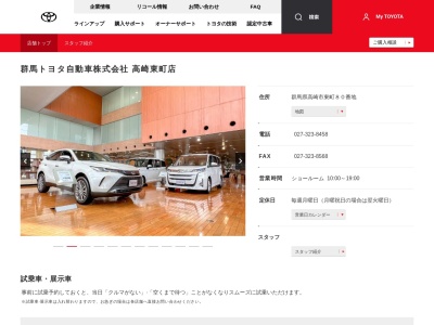 群馬トヨタ自動車株式会社|高崎東町店のクチコミ・評判とホームページ