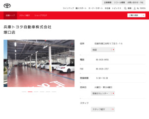 兵庫トヨタ自動車株式会社 姫路店のホームページと口コミ 評判 経路案内 姫路市のトヨタ販売店帳