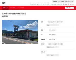 兵庫トヨタ自動車株式会社の口コミ 評判とホームページ トヨタ販売店帳