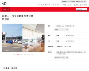 ランキング第66位はクチコミ数「51件」、評価「4.3」で「和歌山トヨタ自動車株式会社|田辺店」
